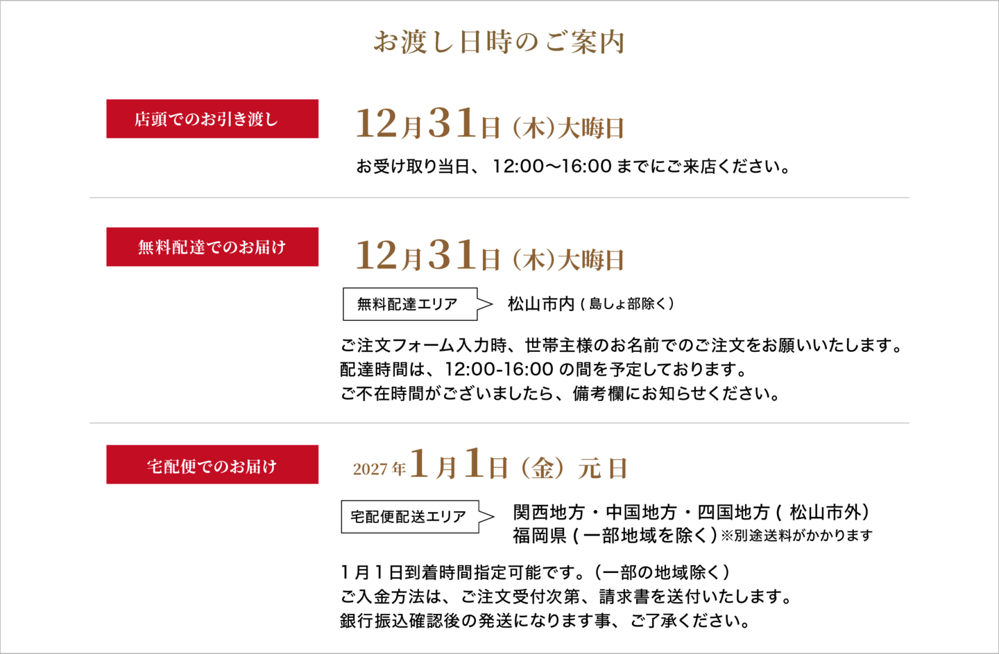 おせち注文詳細